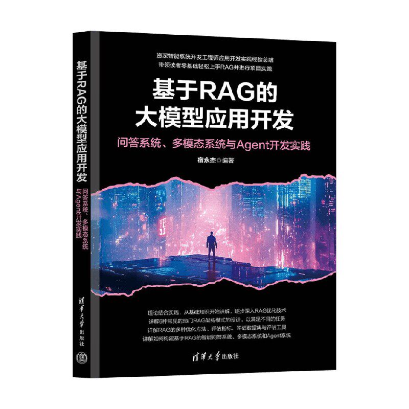 基于RAG的大模型应用开发