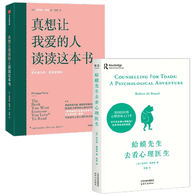 蛤蟆先生去看心理医生