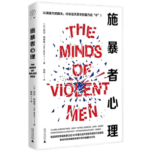 施暴者心理 亚尔·阿普特 著 社会科学