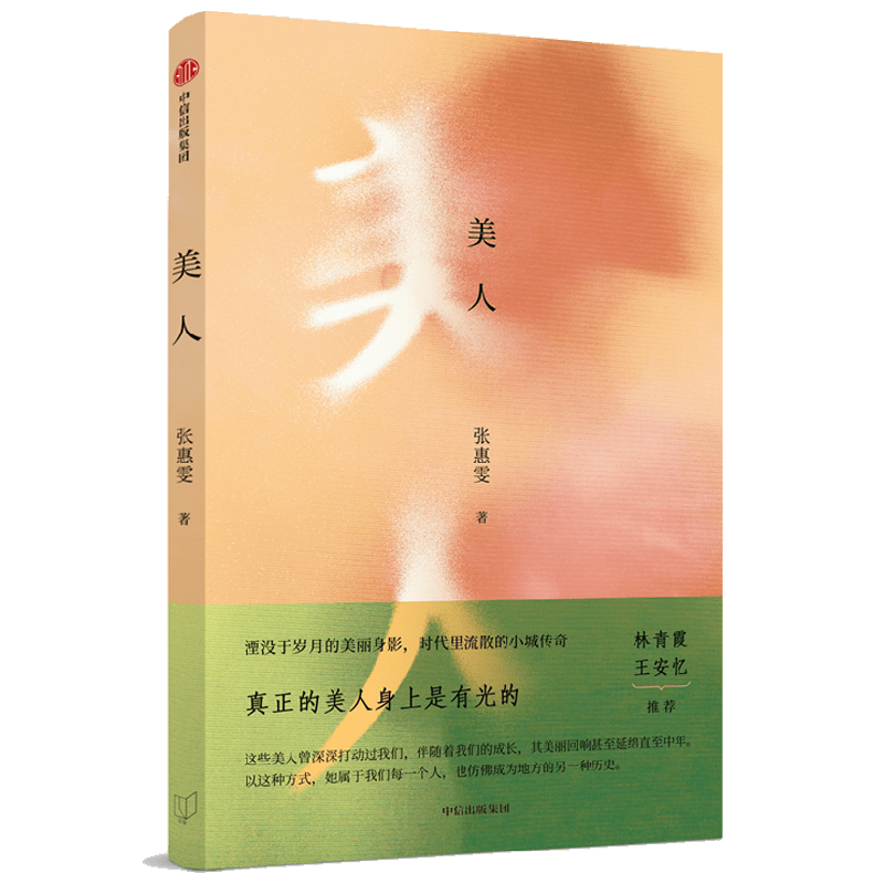 美人时代里流散的小城故事