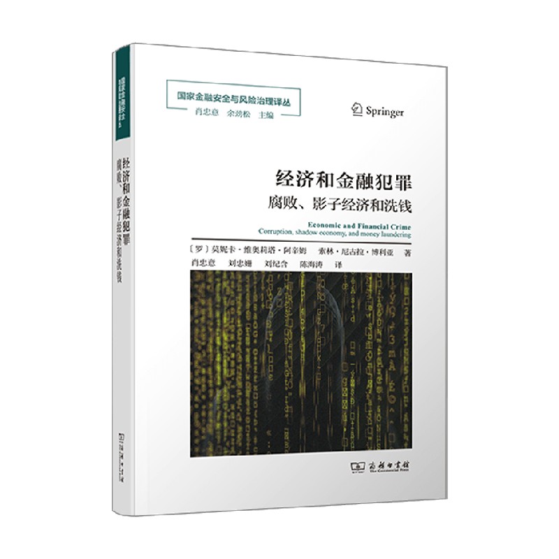 经济和金融犯罪金融与投资