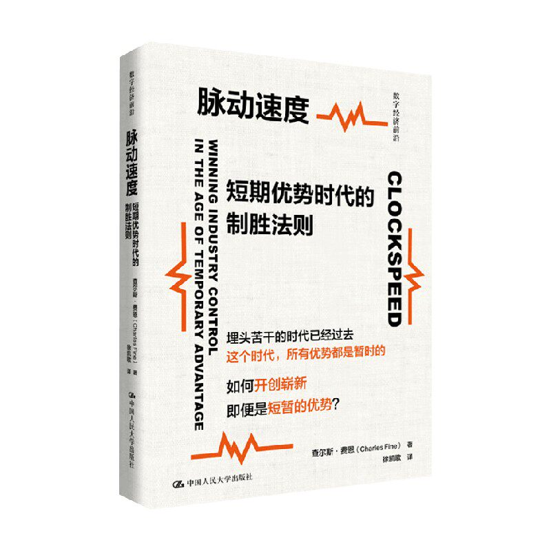 短期优势时代的制胜法则
