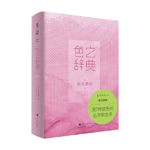 艺术 著 色之辞典 新井美树