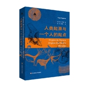 著 伊夫·柯本斯 科普读物 起点 人类起源与一个人