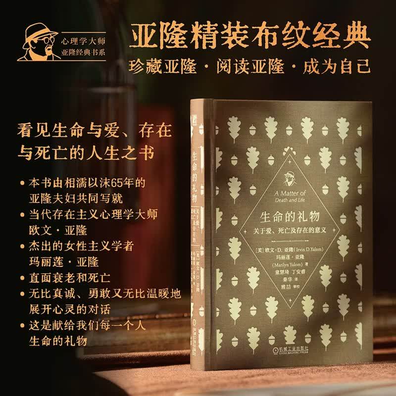 生命的礼物心理学通识