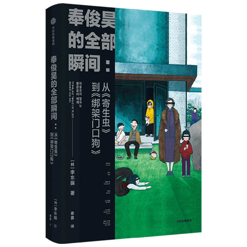 奉俊昊的全部瞬间：从《寄生虫》到《绑架门口狗》 中信