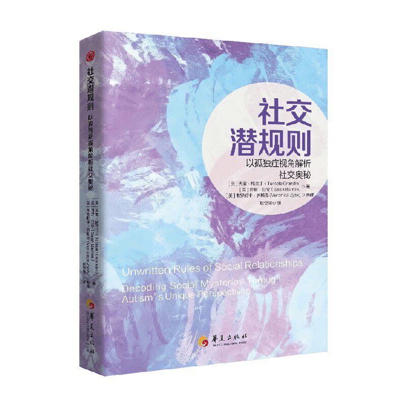 社交潜规则天宝·格兰丁