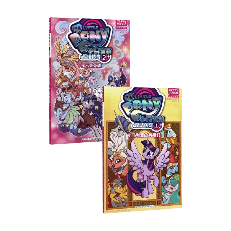 小马宝莉魔法传奇1+2动漫
