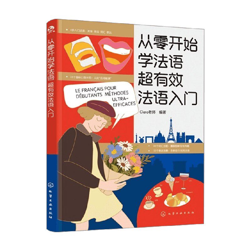 从零开始学法语外语学习