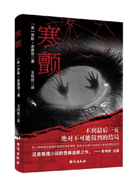 寒颤 罗斯·麦唐诺 著 小说