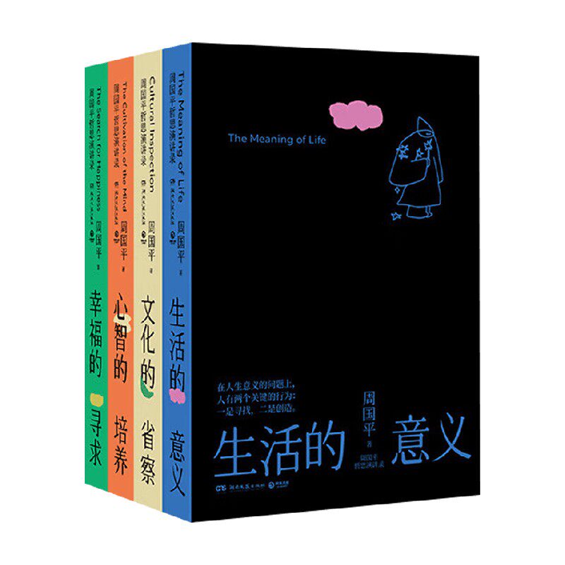 周国平哲思演讲录哲学