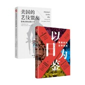 美国 艺伎盟友 涩泽尚子等 以日为鉴 著 经济理论
