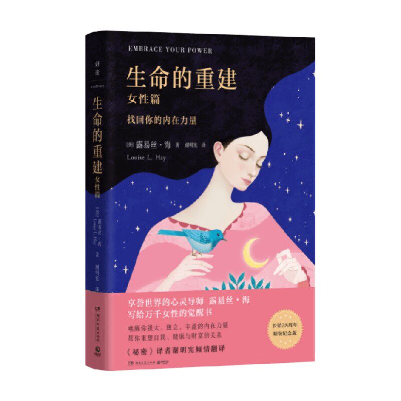 生命的重建女性篇心理学