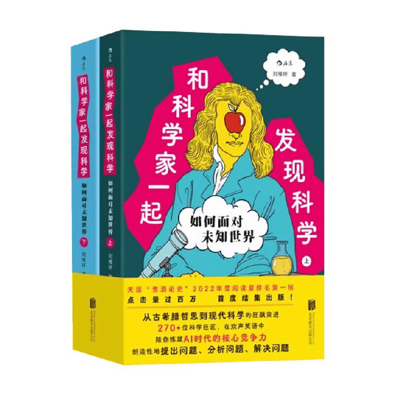 和科学家一起发现科学