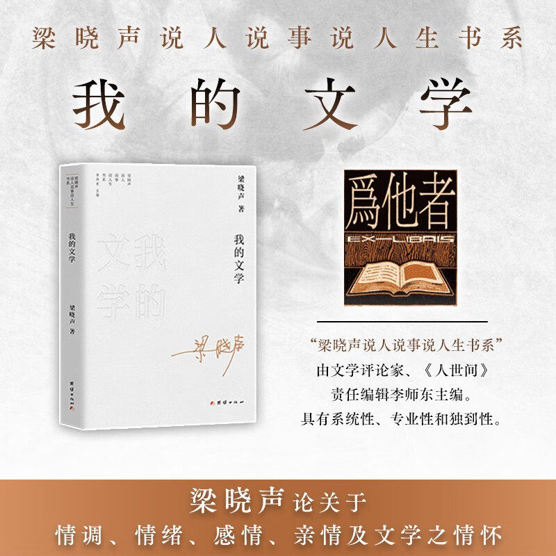 我的文学梁晓声中国文学