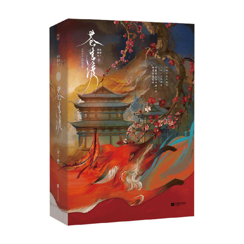 苍生渡全2册白羽摘雕弓