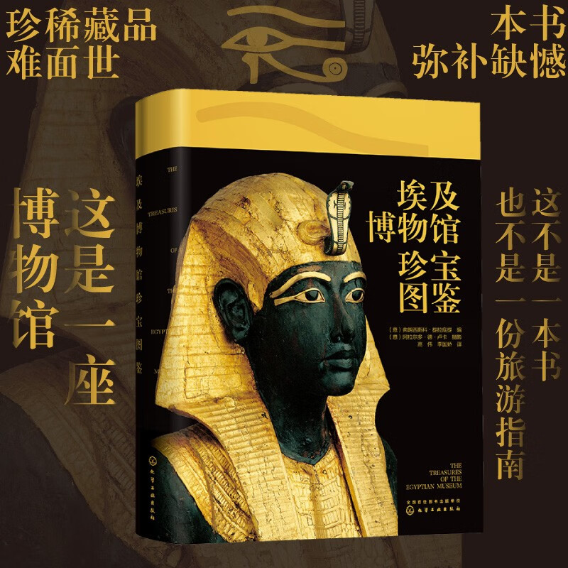 埃及博物馆珍宝图鉴鉴赏收藏