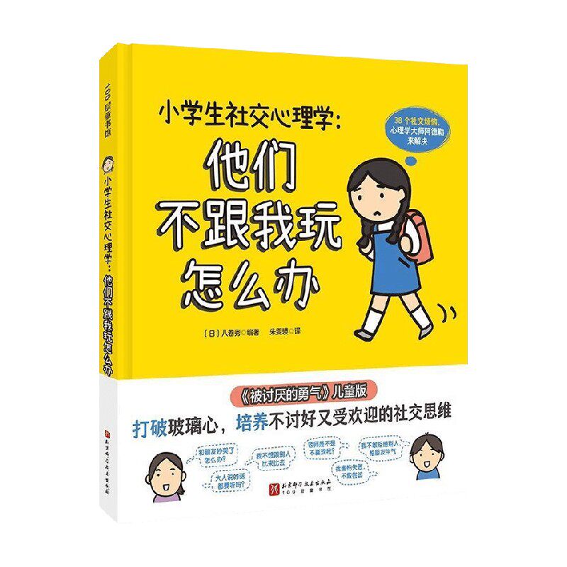 小学生社交心理学八卷秀