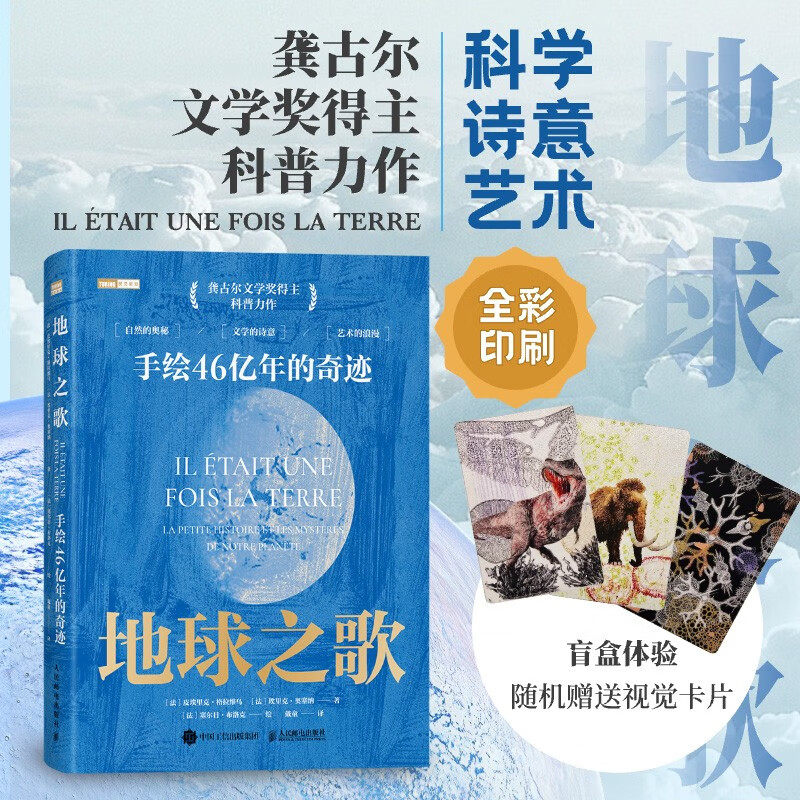 地球之歌手绘46亿年的奇迹