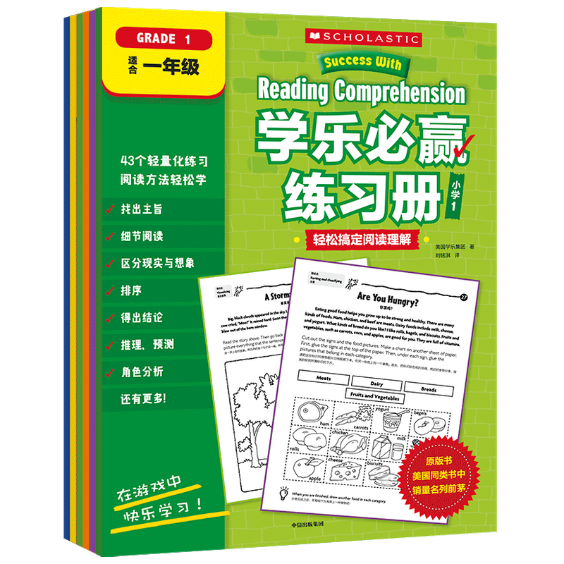 学乐必赢练习册·小学1美国学乐集团 趣味英语练习册 难度螺旋上 中信