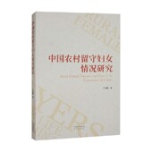Female 尹诗媛 Experience Life China and 著 社会学理论 Stayers Their Rural 中国农村留守妇女情况研究