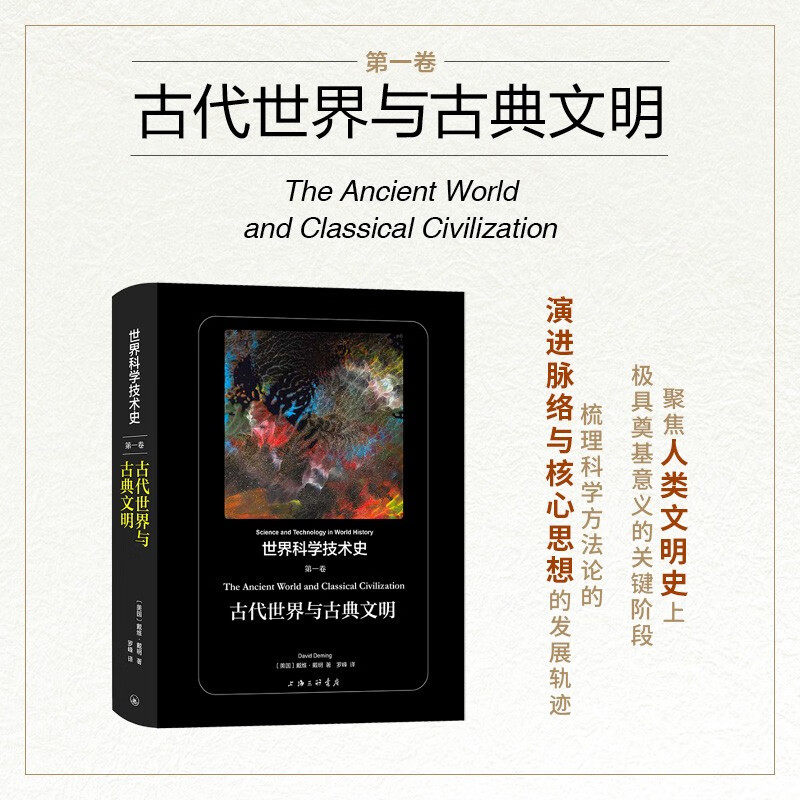世界科学技术史1戴维·戴明