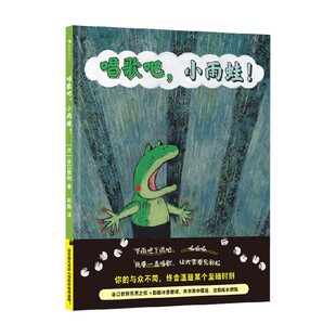 唱歌吧 小雨蛙 5岁以上 谷口智则 著 儿童绘本