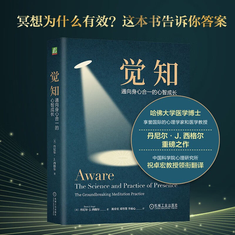 觉知通向身心合一的心智成长