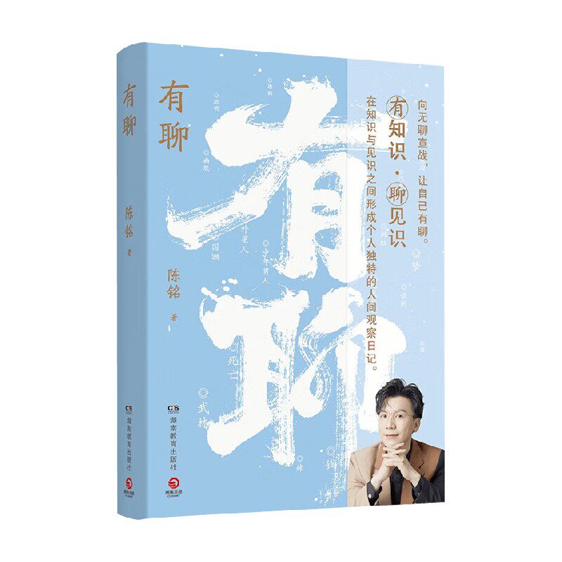 有聊 陈铭 著 励志与成功