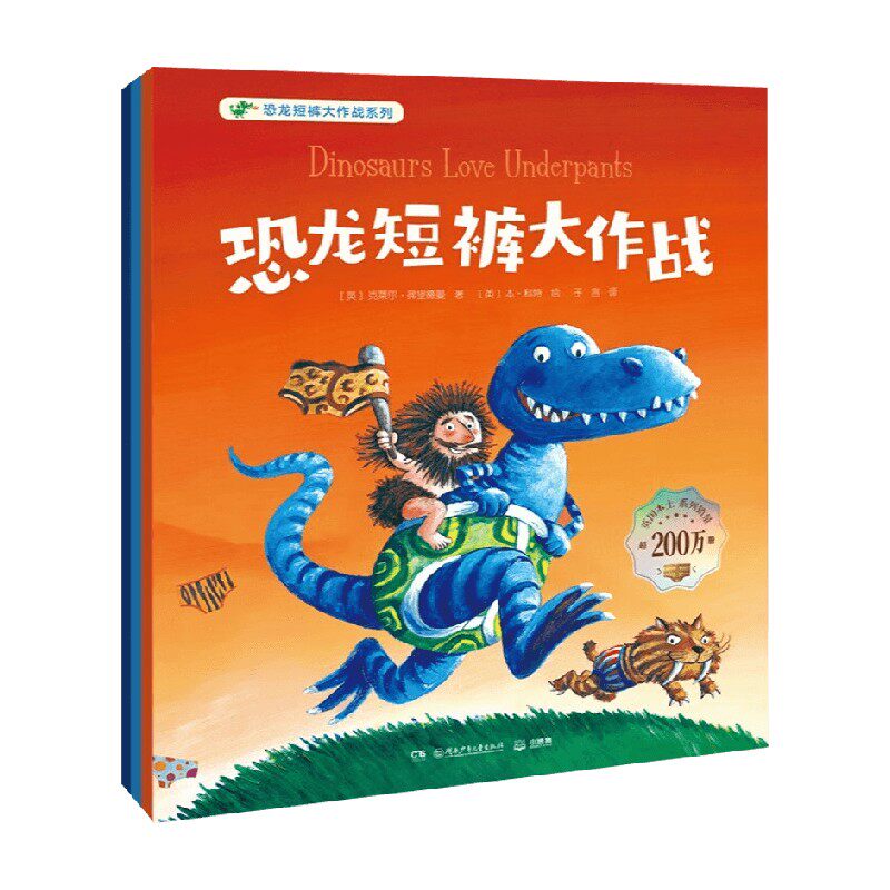 恐龙短裤大作战系列 克莱尔·弗里德曼 著 动漫
