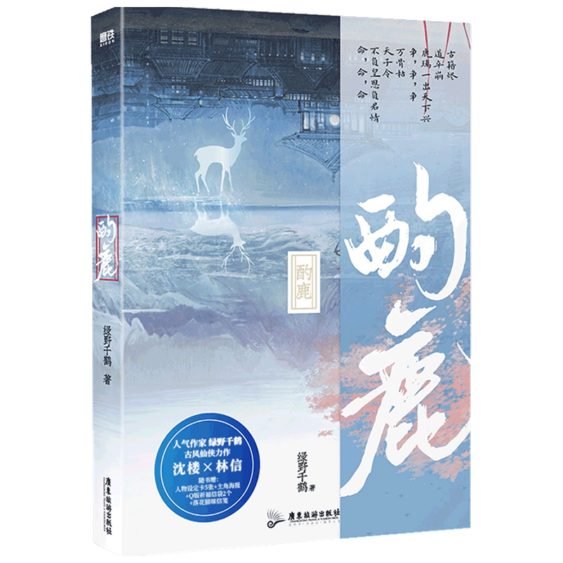 【赠人物卡+海报+祈福信袋+落玄幻/武侠小说
