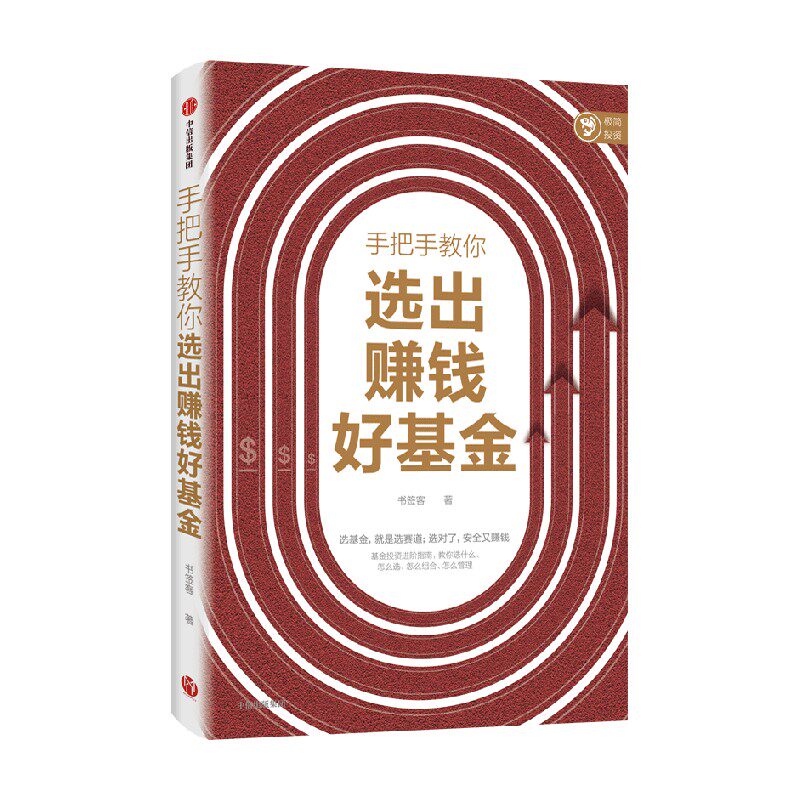 手把手教你选出赚钱好基金 中信
