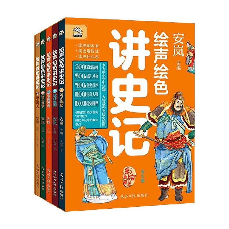绘声绘色讲史记儿童文学