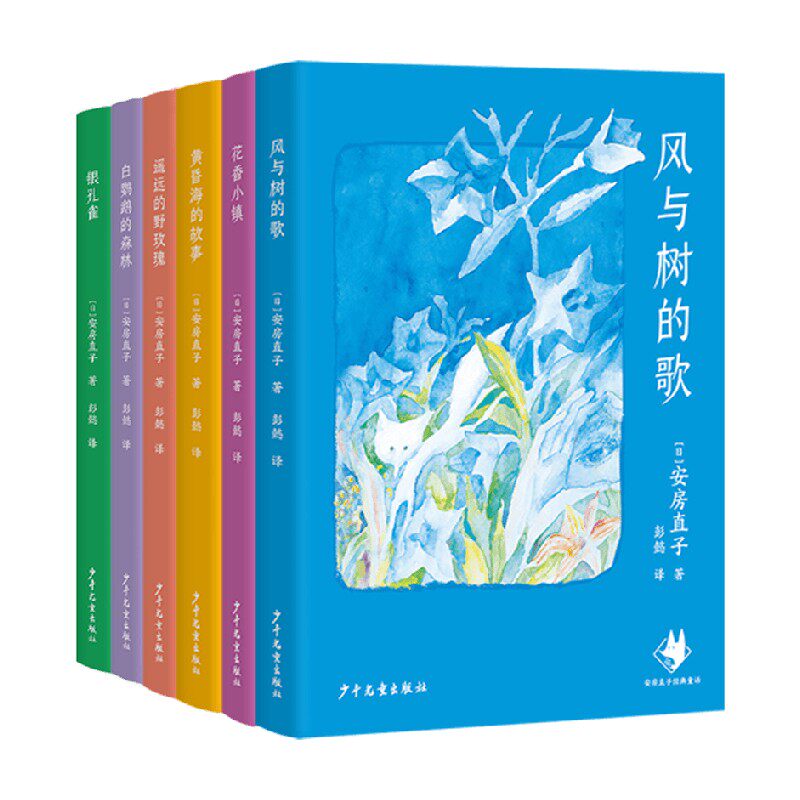 安房直子经典童话系列