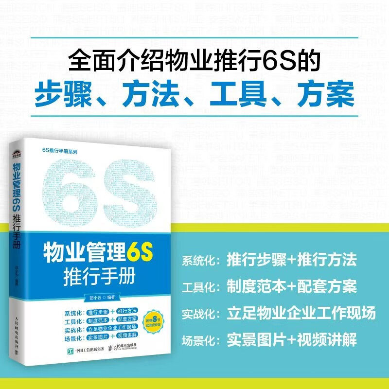 物业管理6S推行手册管理