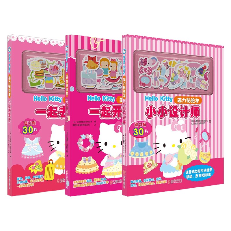 Hello Kitty磁力贴绘本系列 北京玉兔文化有限公司 著 手工游戏