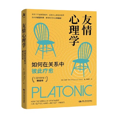 友情心理学玛丽萨·弗兰科