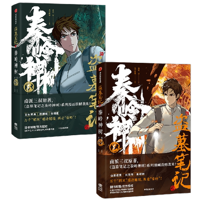 盗墓笔记之秦岭神树2+3