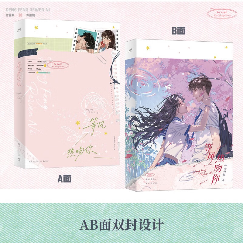 等风热吻你中国青春文学
