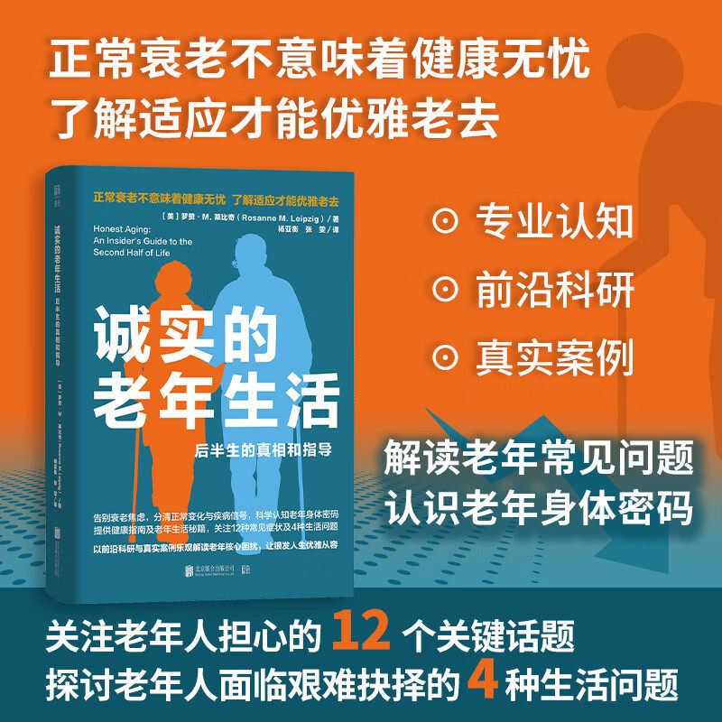 诚实的老年生活保健常识