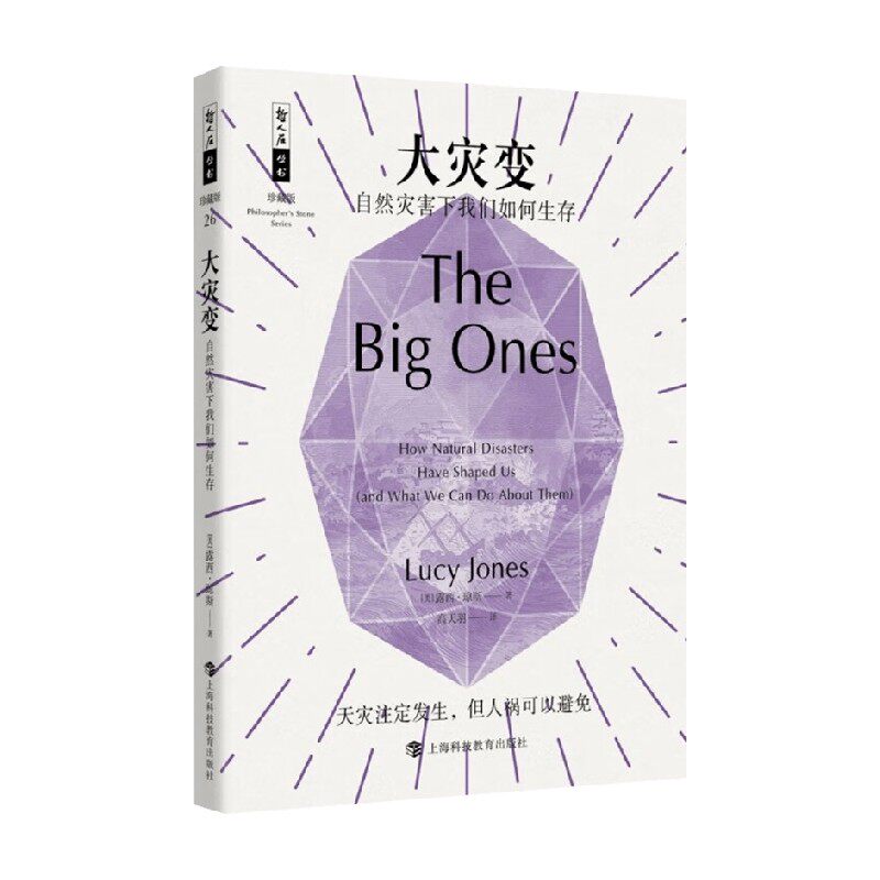 大灾变 自然灾害下我们如何生存 露西·琼斯 著 科学与自然