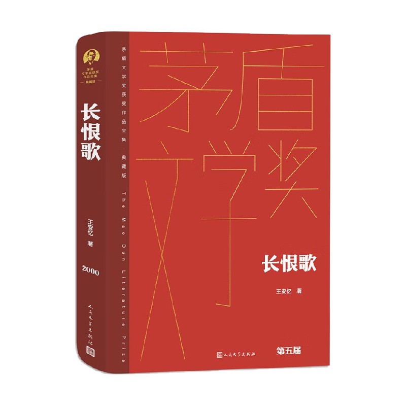 长恨歌 王安忆 著 小说