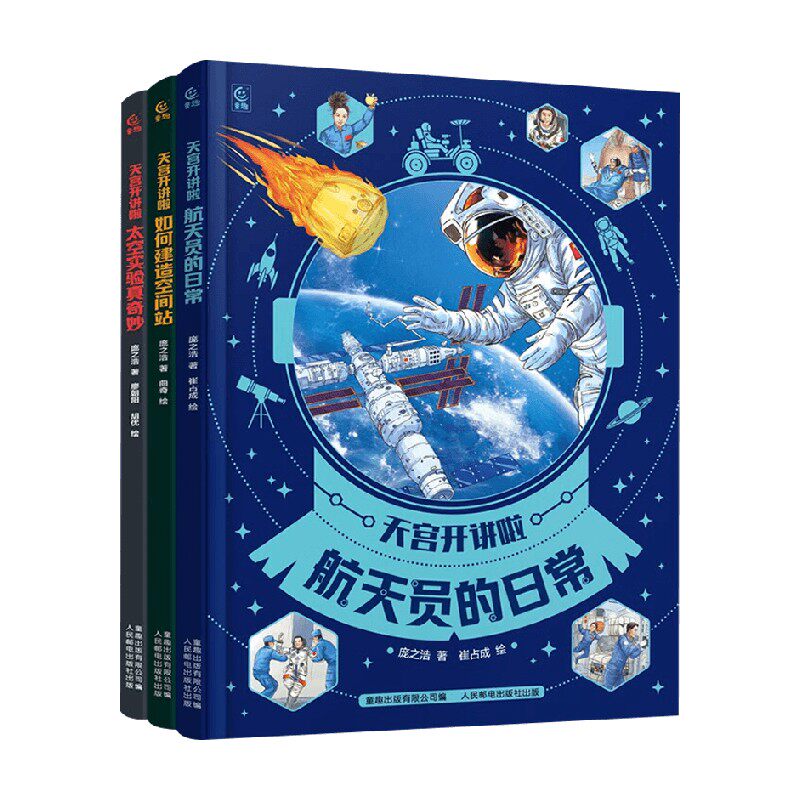 天宫开讲啦系列庞之浩