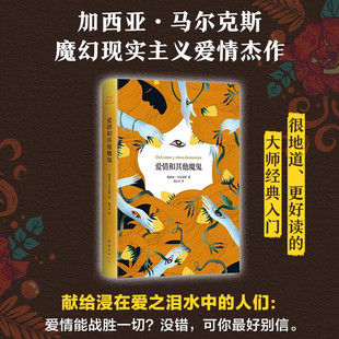 小说 著 爱情和其他魔鬼 加西亚·马尔克斯
