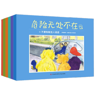 危险无处不在2 全六册 3-10岁 赫德利·格里芬 著 儿童绘本