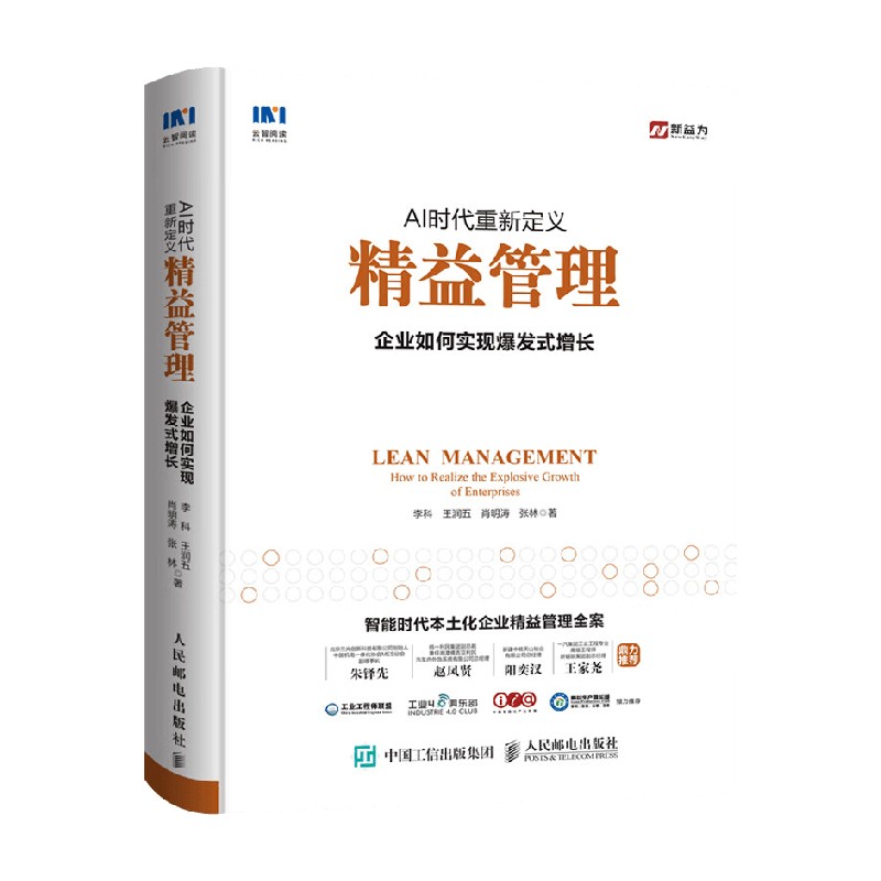 李科王润五肖明涛管理