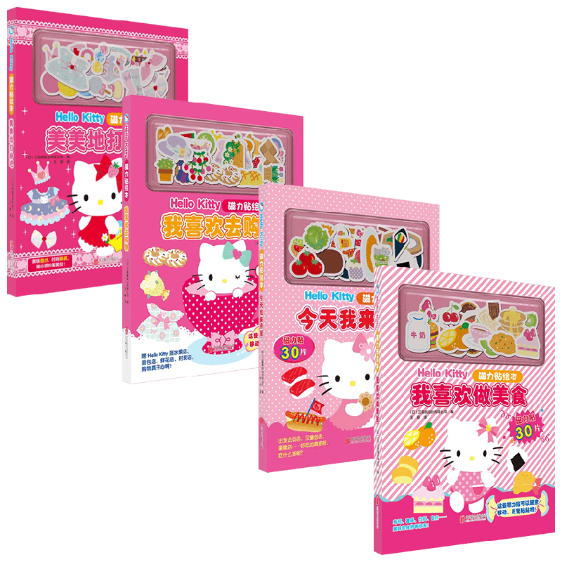 Hello Kitty磁力贴绘本系列 三丽鸥股份有限公司 编著 手工游戏