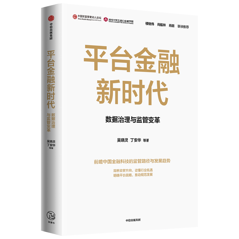 平台金融新时代 中信