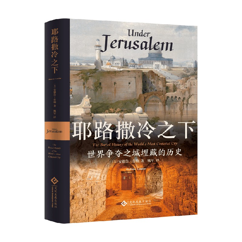耶路撒冷之下安德鲁·劳勒
