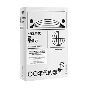 00年代的想象力宇野常宽
